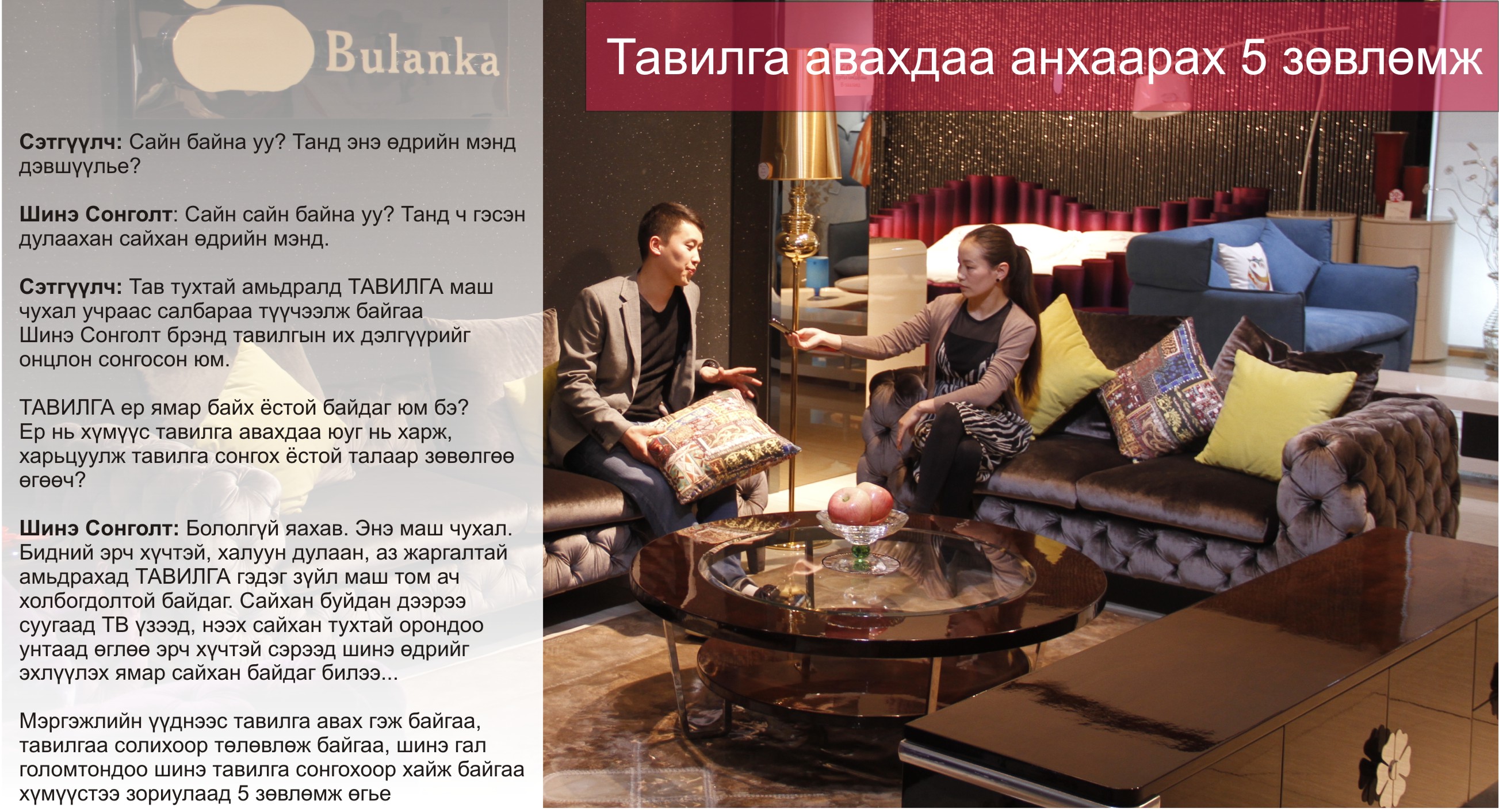 Тавилга авахдаа анхаарах чухал таван зөвлөмж